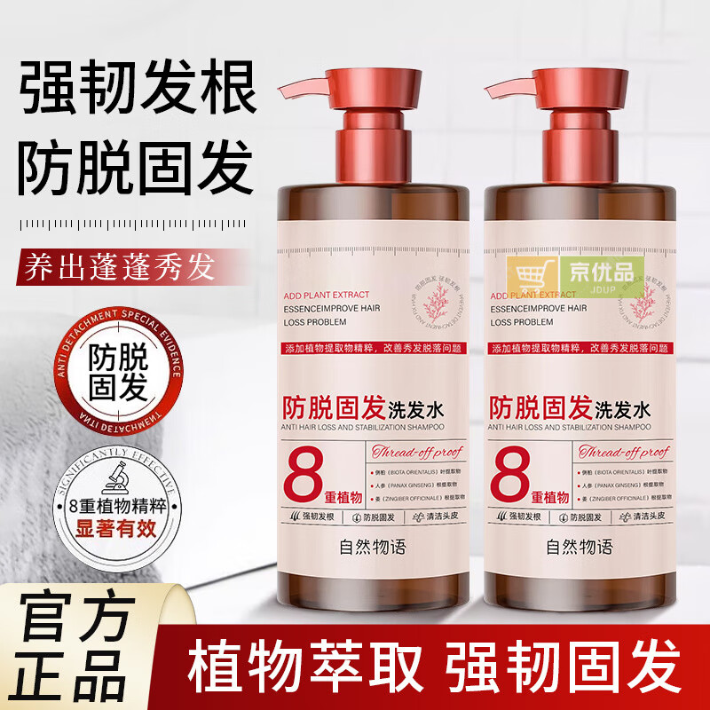 自然物语防脱固发植物洗发水去屑止痒控油蓬松侧柏叶生姜洗发露808ml 防脱固发洗发水【1瓶】 808ml/瓶