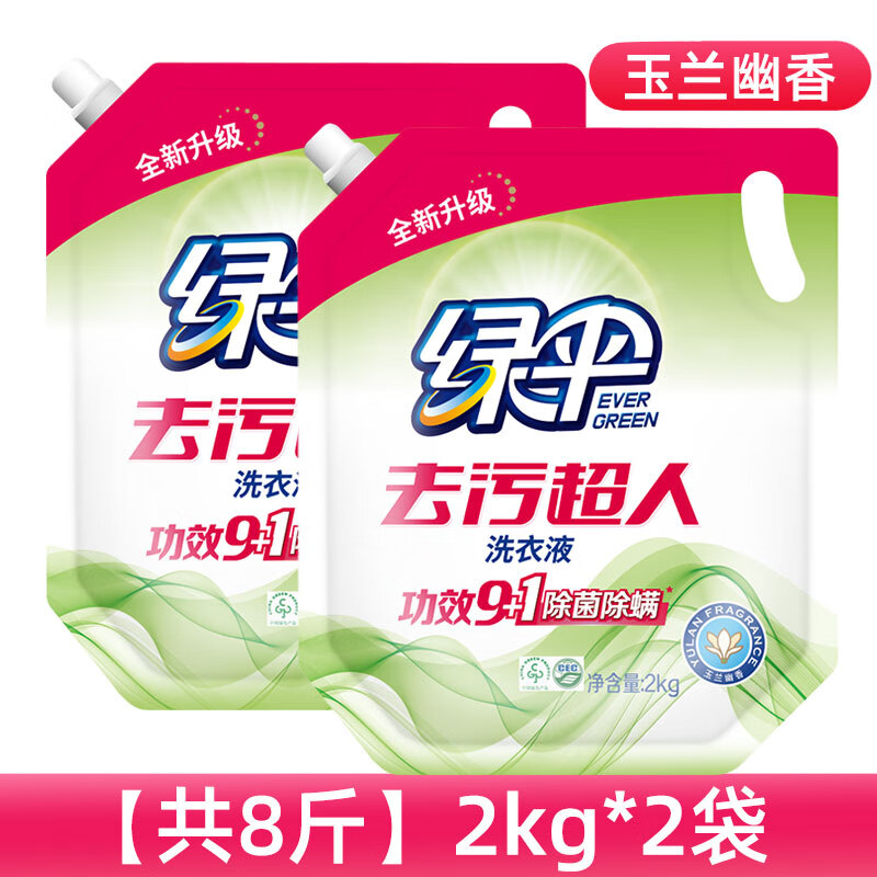 绿伞洗衣液8斤香味持久家用实惠装袋装补充装整箱批易漂去渍留香 玉兰幽香2kg*2袋