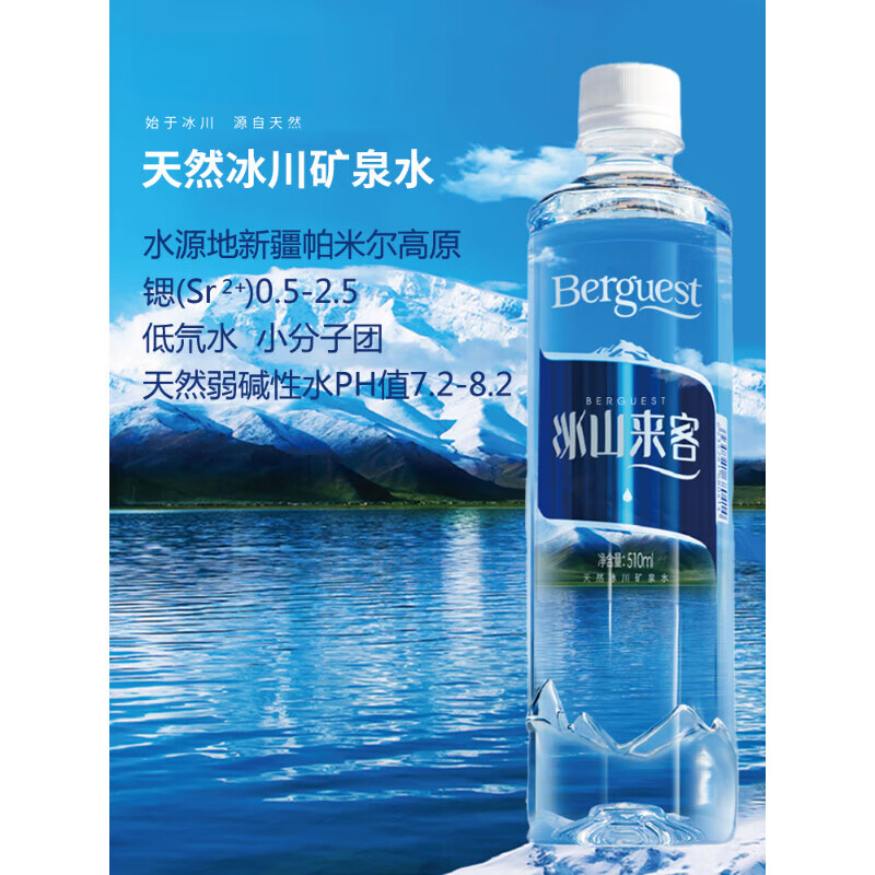 水天然冰川矿泉水新疆高端弱碱性低氘水小 新包装帕米尔冰泉510ml*2瓶
