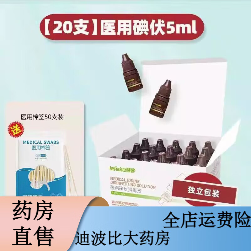 秝客（lefeke）醫(yī)用碘伏消毒液小瓶贈棉簽皮膚傷口新生兒嬰兒肚臍碘酒消毒便 【家庭裝】醫(yī)用碘伏消毒液 【聚維酮碘】碘伏噴霧100ml