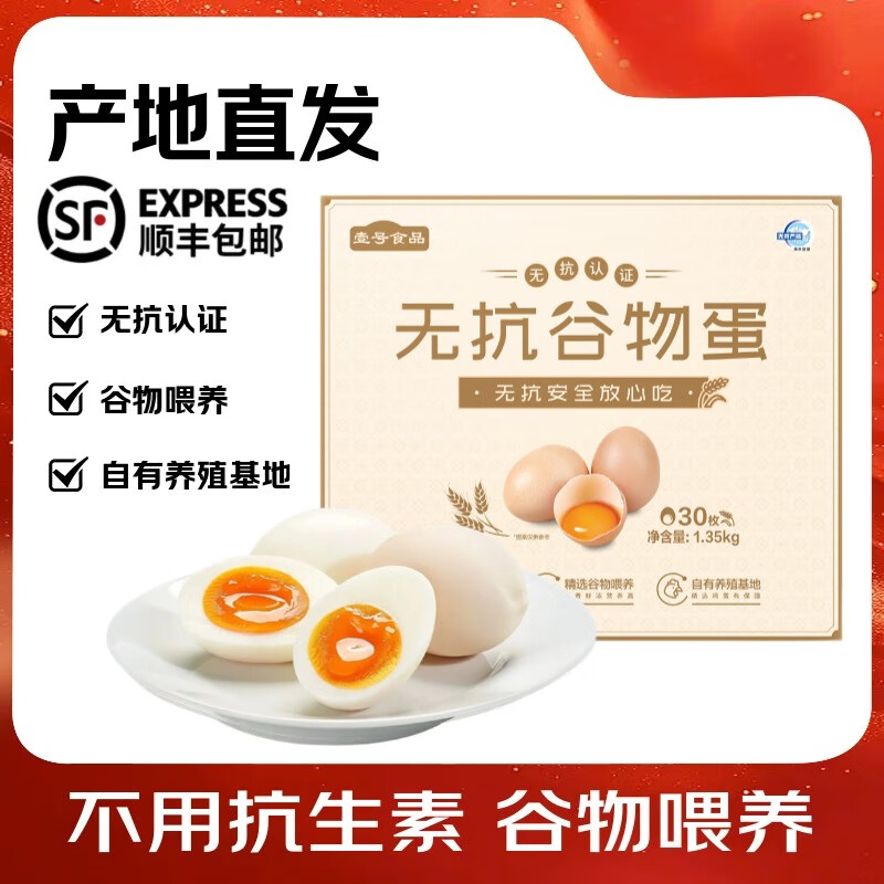 壹号土无抗谷物蛋30枚礼鲜鸡蛋净重1.35KG  谷物蛋30枚
