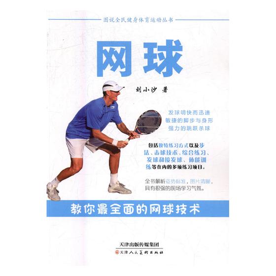 网球 小说 书籍 分类 中国近现代小说