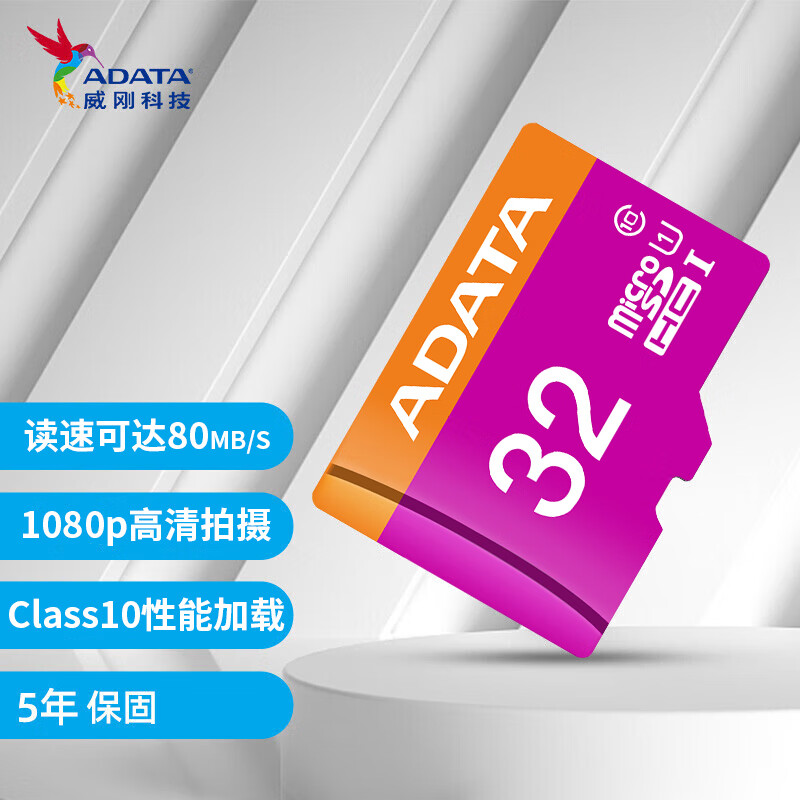 威刚（ADATA）Micro SD/TF卡 32GB/64GB高速内存卡存储卡适用行车记录仪监控手机 32GB