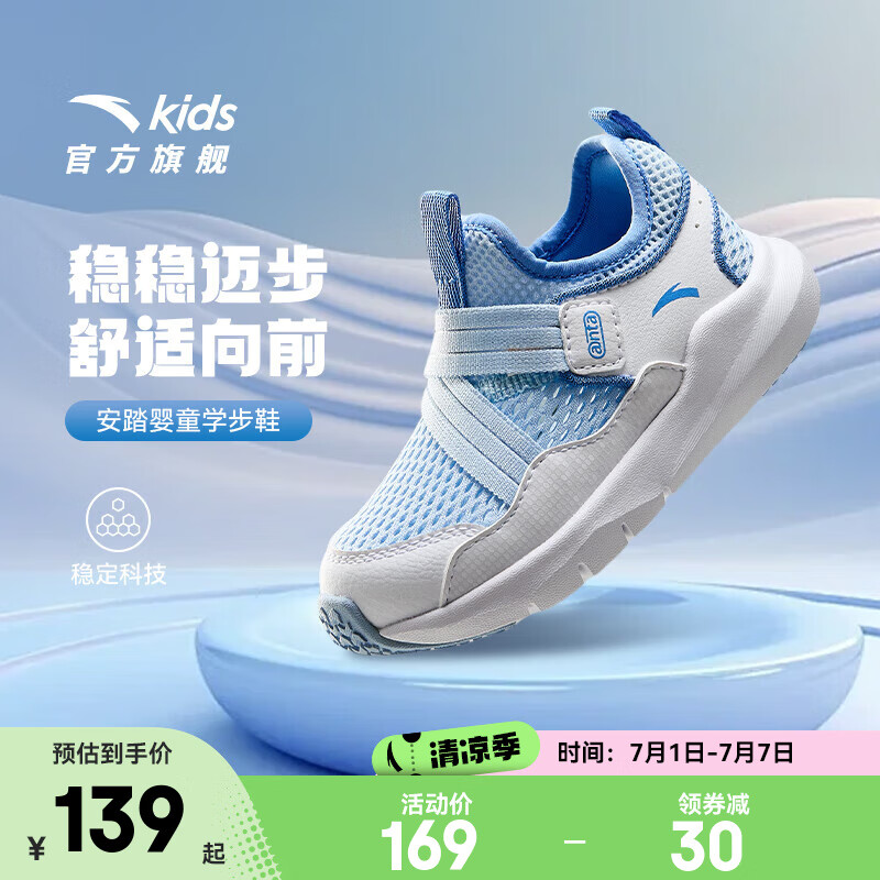 安踏兒童運(yùn)動(dòng)鞋嬰童鞋2025夏季新品網(wǎng)面透氣一腳蹬易彎折跑鞋學(xué)步鞋 微塵藍(lán)/安踏白-1 26
