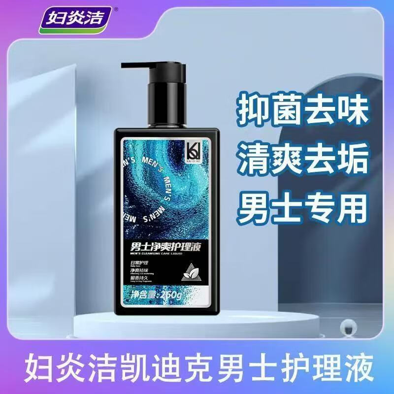 妇炎洁凯迪克男士私处护理液沐浴露清洗液私密抑菌清洗器洗护液260ml 3瓶780ml【划算组合】