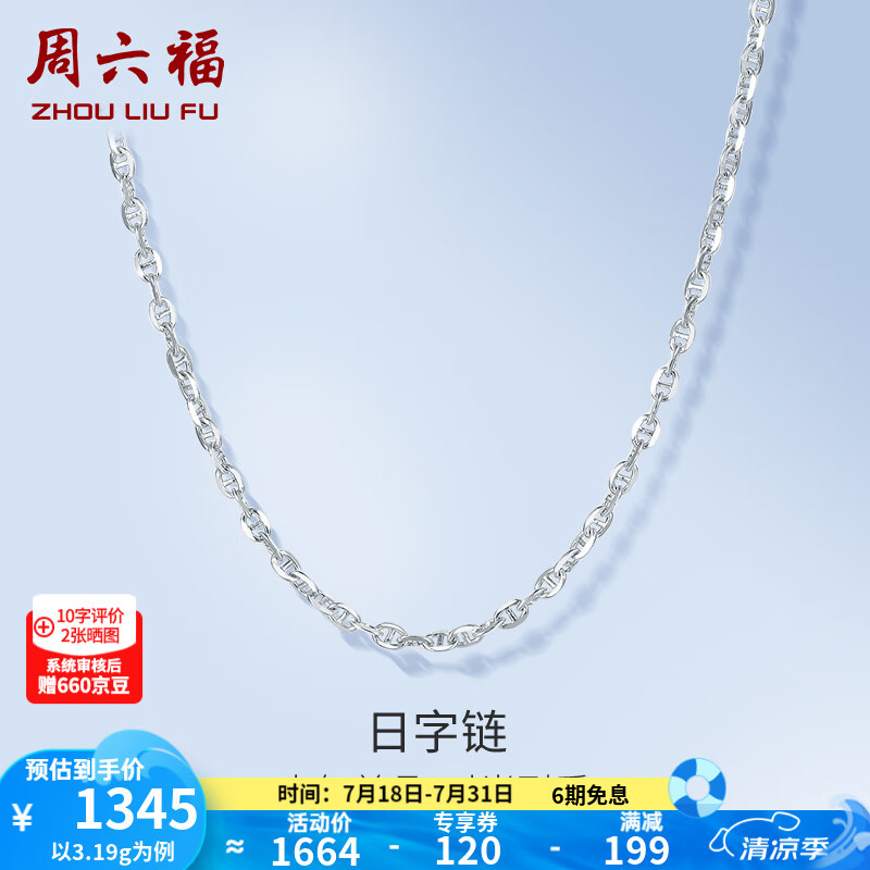 周六福（ZLF）  PT950铂金项链女款时尚日字链锁骨链白金项链送女友 42cm -3.28g