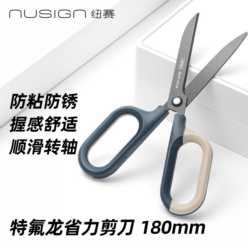 纽赛（NUSIGN）特氟龙防粘剪刀大号省力剪刀办公 厨房家用剪刀 学生安全裁纸刀 180mm蓝色QG157 弧形 得力旗下高端品牌