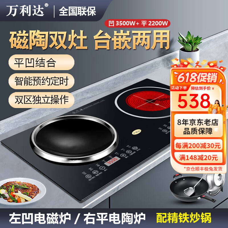 万利达双灶电磁炉嵌入式3500W大功率双头一电一陶电磁灶电陶炉组合2200W电炒锅镶嵌式 嵌入式/左凹电磁炉+右平电陶炉/配精铁圆底炒锅