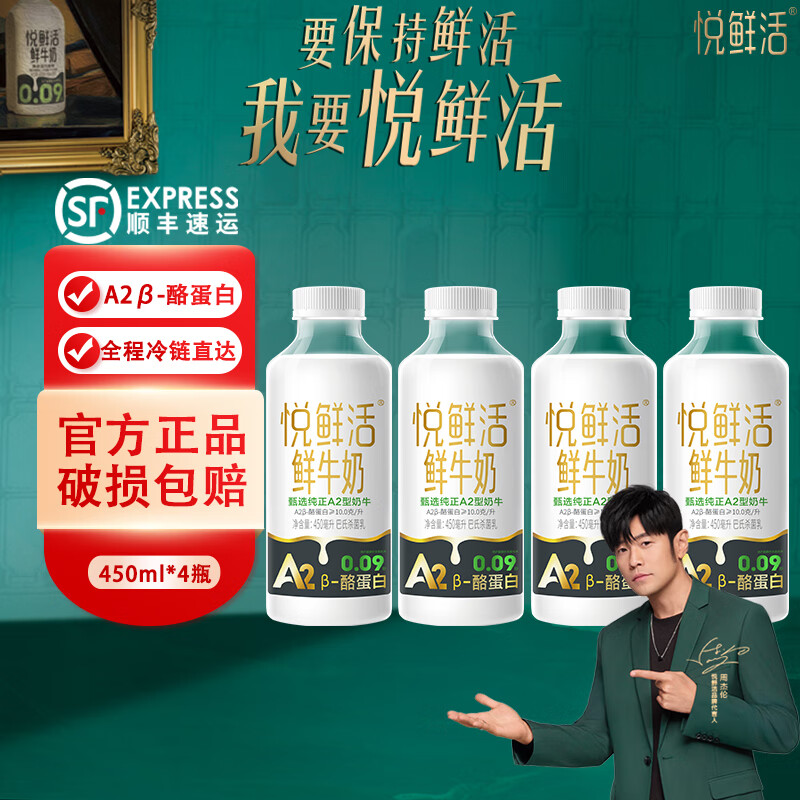 君乐宝悦鲜活A2鲜牛奶β-酪蛋白鲜奶450ml巴氏杀菌乳高钙营养早餐生牛乳 A2型450ml*4瓶