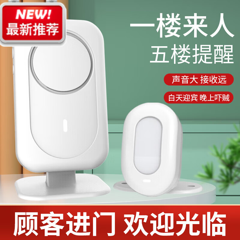 滬閔門(mén)口歡迎光臨感應(yīng)器店鋪進(jìn)門(mén)語(yǔ)音播報(bào)提醒迎賓報(bào)警器超市分 體門(mén)鈴膠螺絲