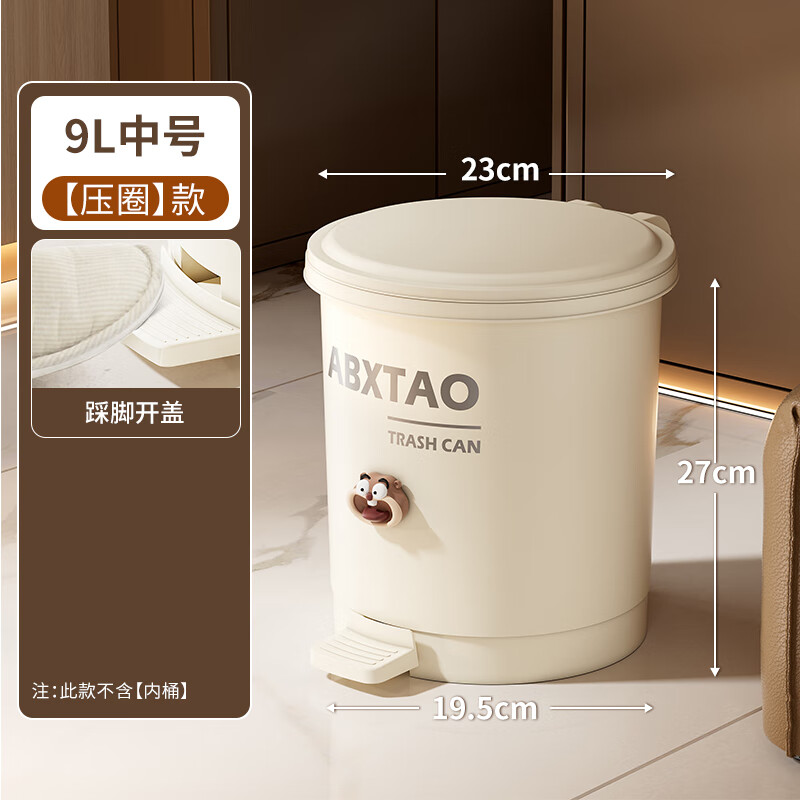 ABXTAO脚踏式垃圾桶家用厕所卫生间双开带盖厨房客厅脚踩大号大容量 奶油白9L（压圈款）