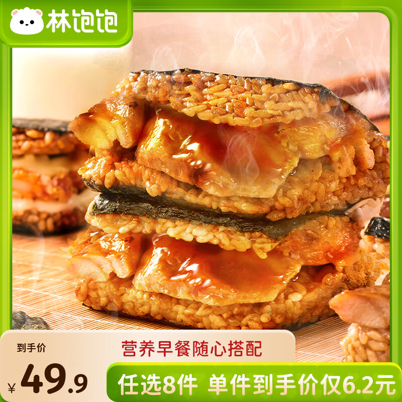 林饱饱早餐任选加购8件49.9元纸皮烧麦芝士牛肉卷鸡肉卷饭团速食半成品x 照烧鸡腿肉饭团1袋150g