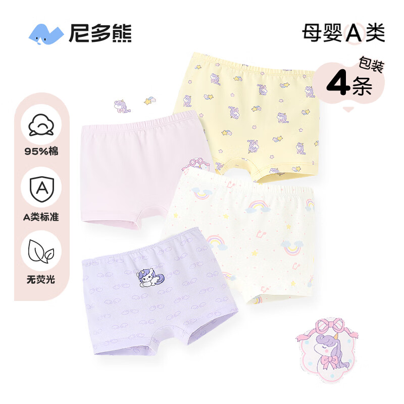尼多熊儿童内裤女童纯棉宝宝四角裤平角短裤全棉中大童100%女孩不夹屁屁 彩虹小马 【纯棉低裆】 4条 120 (M) 【建议体重25-34斤】
