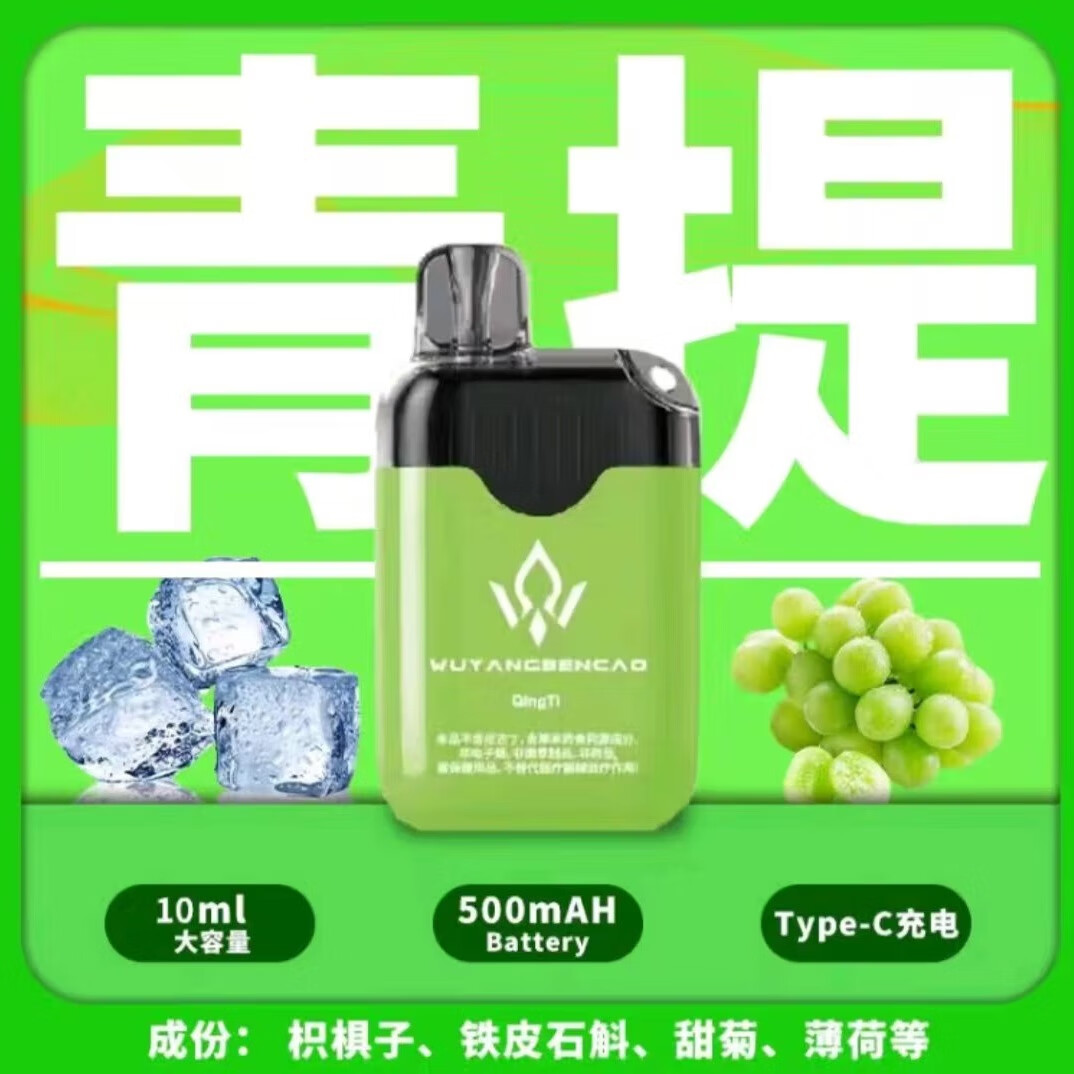 纯天然值萃口腔清新雾化器天然植萃口腔除味神器电子清新口喷雾化 青提+【一体式10ml】8000口