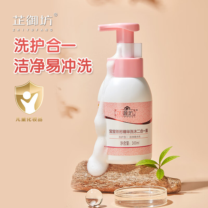 芷御坊宝宝茶籽精华洗沐二合一露300ml易冲洗沐浴露婴儿二合一洗头膏 茶籽洗沐二合一露2瓶