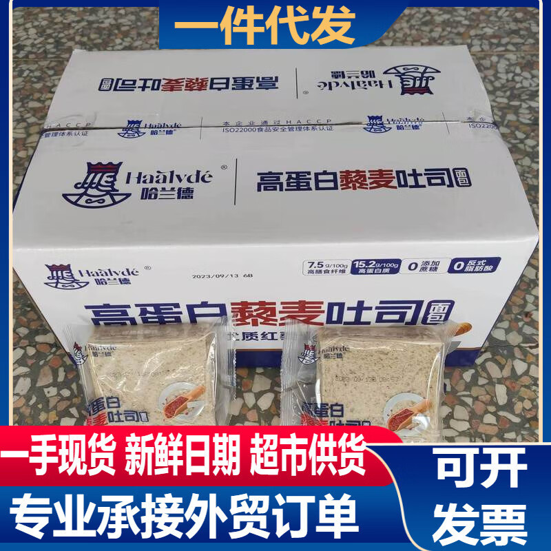 哈蘭德藜麥吐司面包0蔗糖無邊吐司高蛋白營養(yǎng)早餐面包零食帶條碼 哈蘭德藜麥吐司500克