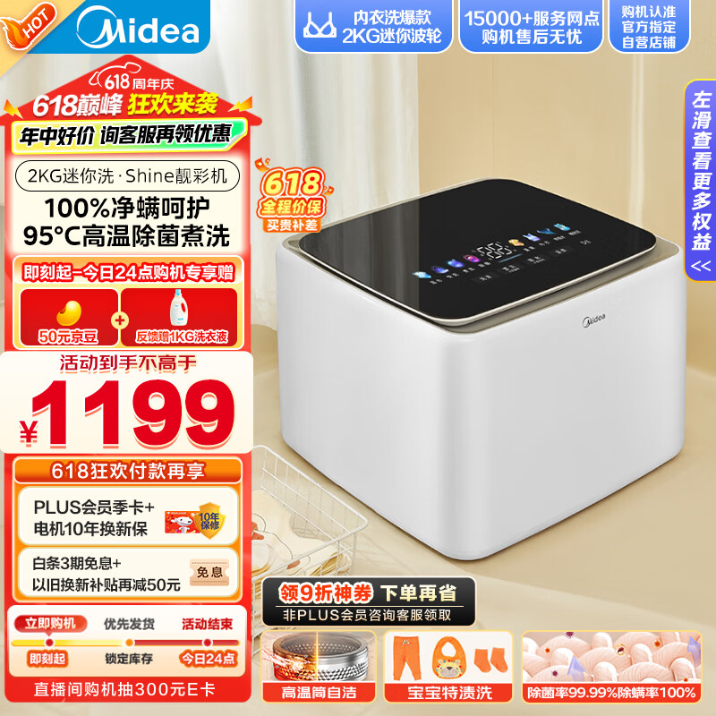 美的（Midea）2KG迷你波轮洗衣机全自动家用 MNB20-01W 内衣洗衣机小型婴儿 懒人洗衣机 95℃除菌螨 以旧换新
