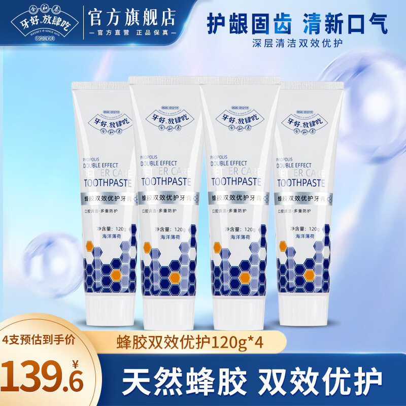 合和泰益生菌幽门螺旋大肠杆菌牙膏蜂胶牙膏 含氟牙膏 四支装