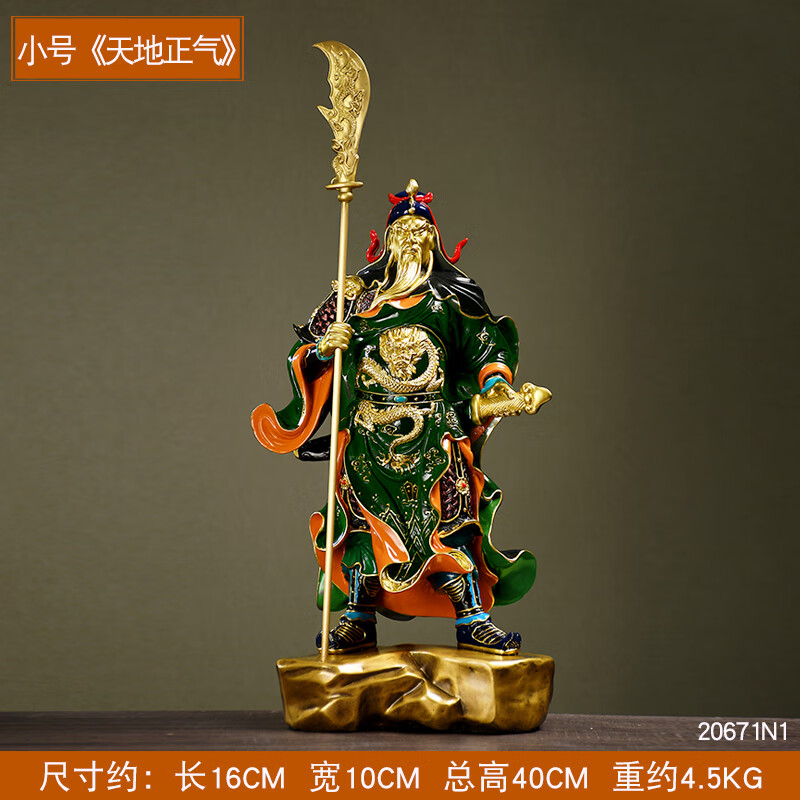風(fēng)水閣黃銅關(guān)公武圣忠義蓋世枷藍(lán)菩薩關(guān)二爺武財(cái)神銅雕彩繪開(kāi)業(yè)家居擺件 《天地正氣關(guān)公》小號(hào)