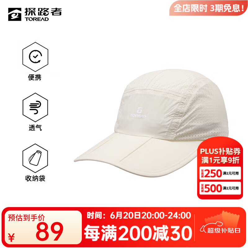 探路者（TOREAD）帽子户外运动UPF50+防晒透气轻折叠鸭舌帽男女2025春夏新款 米色 均码