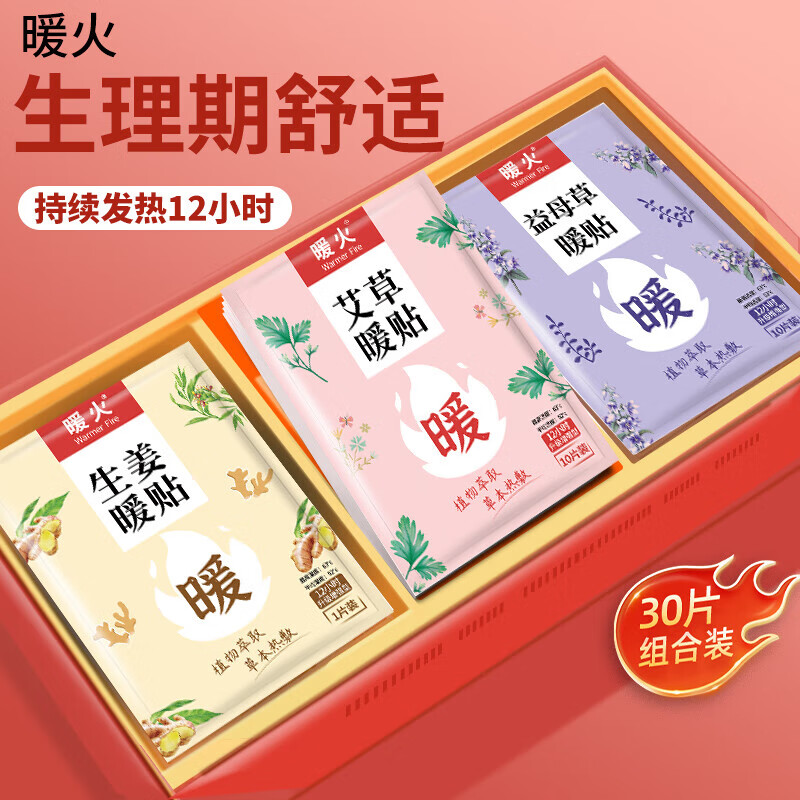 苑医生远红外痛经暖宫贴调理宫寒月经不调腹痛体虚卵巢早衰补气血 1盒 【暖宫贴调理宫寒月经不调】