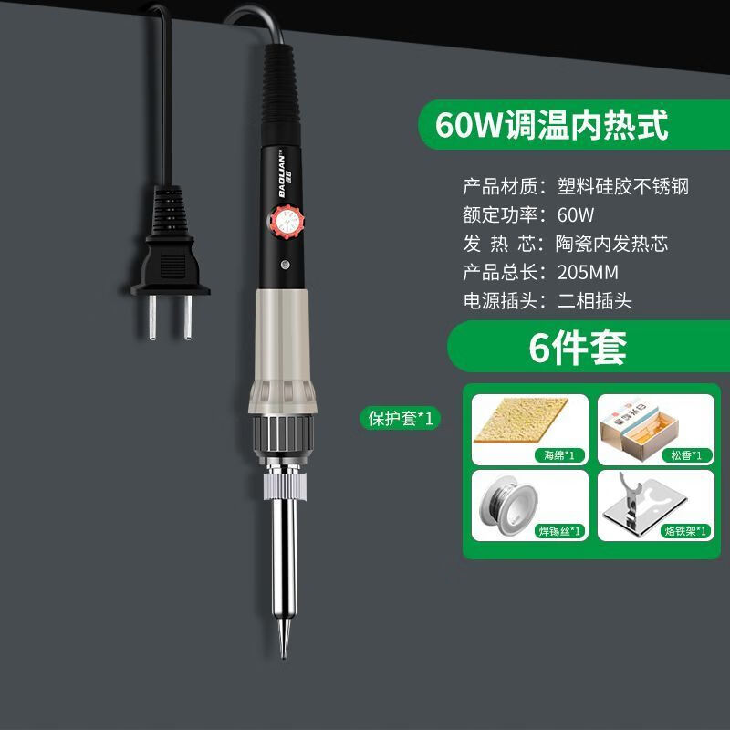 保联可调温电烙铁家用电焊笔维修焊接神器工具套装电洛铁焊锡枪