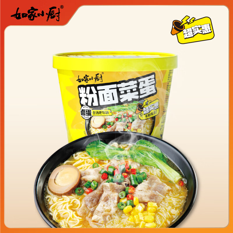 如家小厨 粉面菜蛋 金汤肥牛味184g*1桶 方便面粉丝泡面休闲零食小吃夜宵