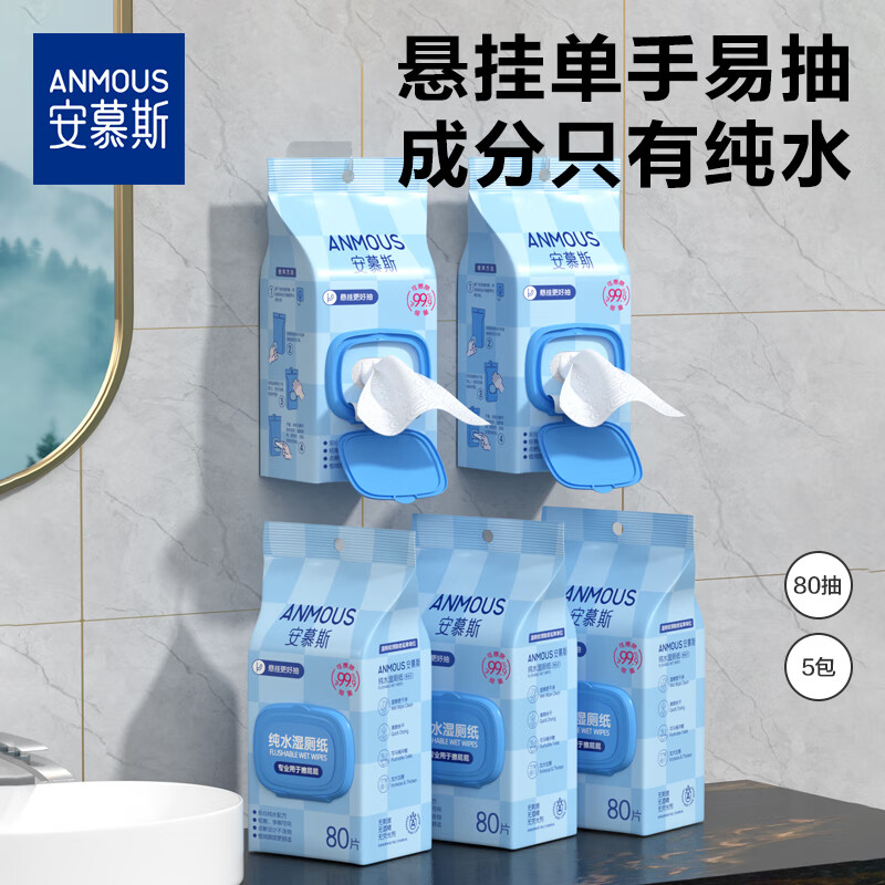 安慕斯悬挂式纯水湿厕纸80抽5包 女性经期厕纸温和不刺激 婴童可用
