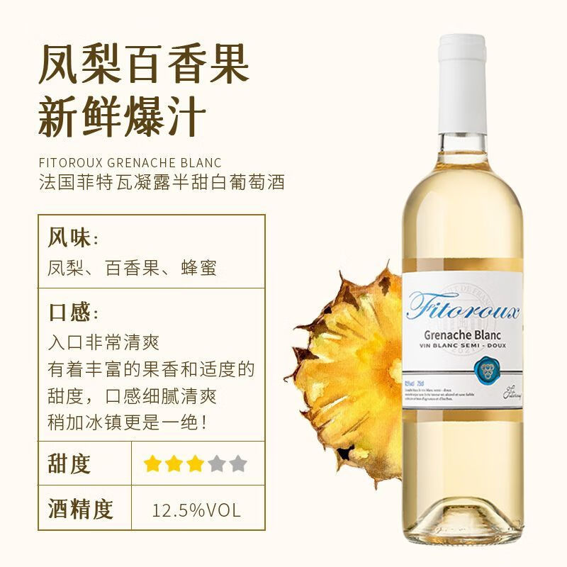 菲特瓦半甜白葡萄酒進(jìn)口莫斯卡托起泡酒香檳氣泡果酒組合裝750ml 【味蕾收割機】凝露半甜白*1