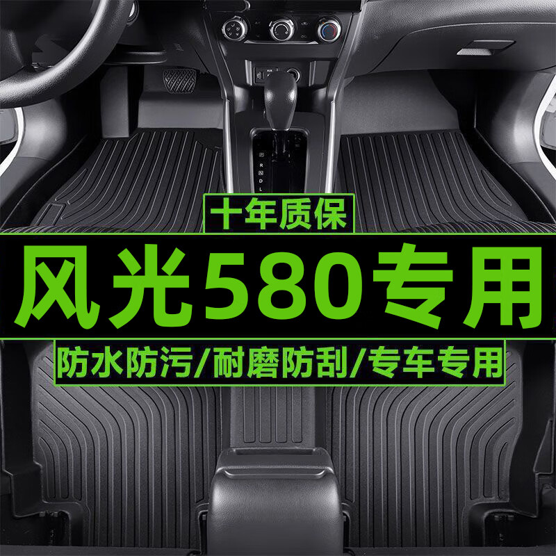 东风风光580脚垫全包围手动挡风光580PRO七座防水耐磨TPE汽车脚垫 主驾驶单片装【加厚】 风光580 七座