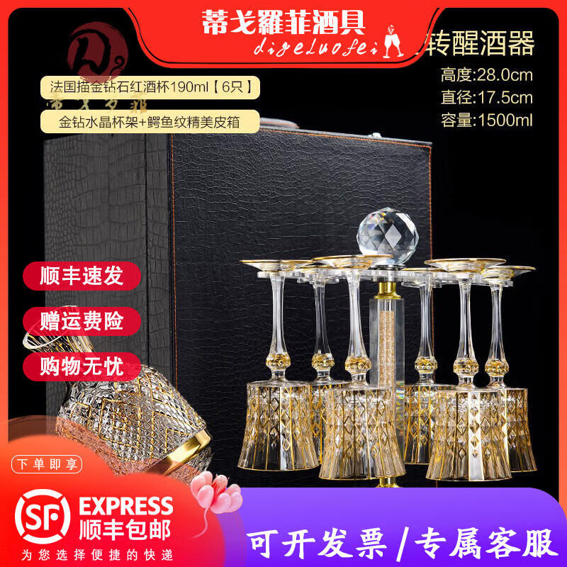 蒂戈罗菲轻奢红酒杯套装家用金色高档水晶旋转醒酒器高脚杯不倒翁酒具送礼 醒酒器+190ml红酒杯*6+杯架