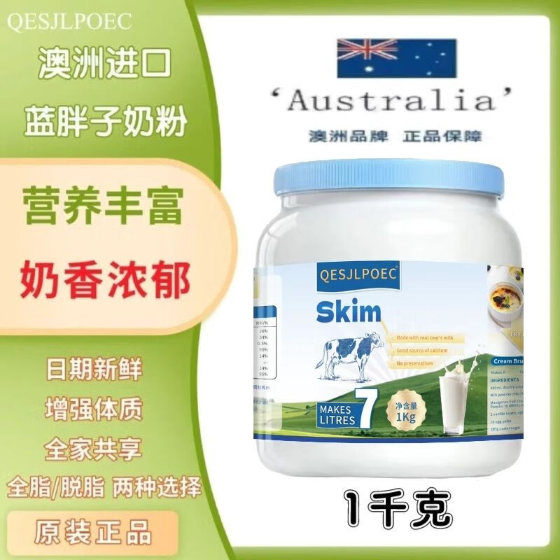 澳大利亚原罐原装进口成人奶粉全脂脱脂高钙中老年人青少年营养品 脱脂 全脂脱脂纯牛奶粉各一听共4斤礼