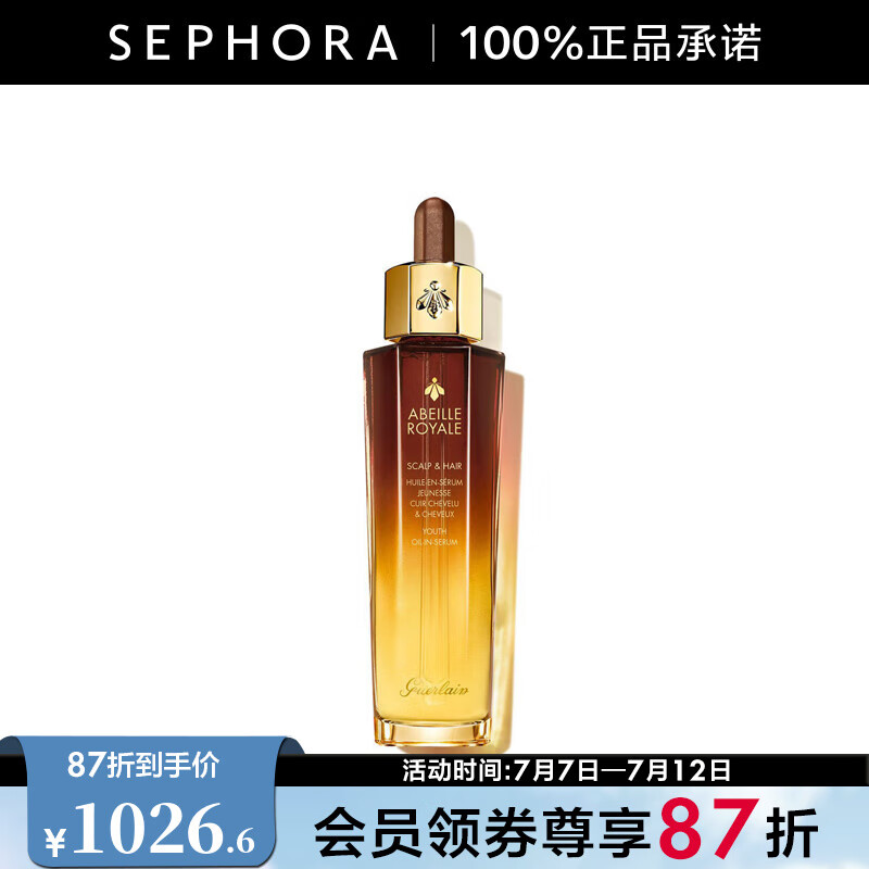 嬌蘭（Guerlain）帝皇蜂姿頭皮護(hù)發(fā)蜜 修護(hù)護(hù)發(fā)生日禮物送女友 50ml