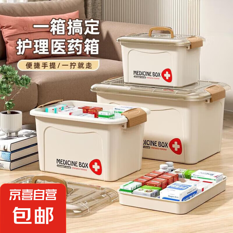 京东物流 多功能加厚隔层工具箱大容量家用宿舍药品工具杂物收纳 奶油色小号 24*18*14cm