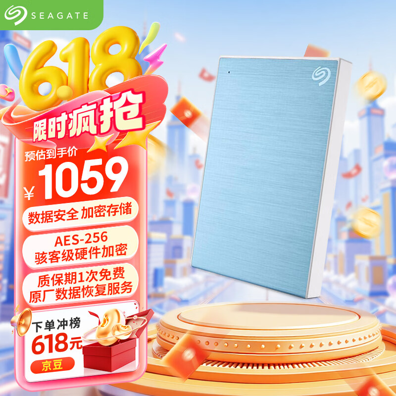 希捷（SEAGATE）移动硬盘 5TB 加密 USB3.0高速 希捷铭2.5英寸 蓝 便携大容量机械硬盘  保护隐私 数据恢复服务