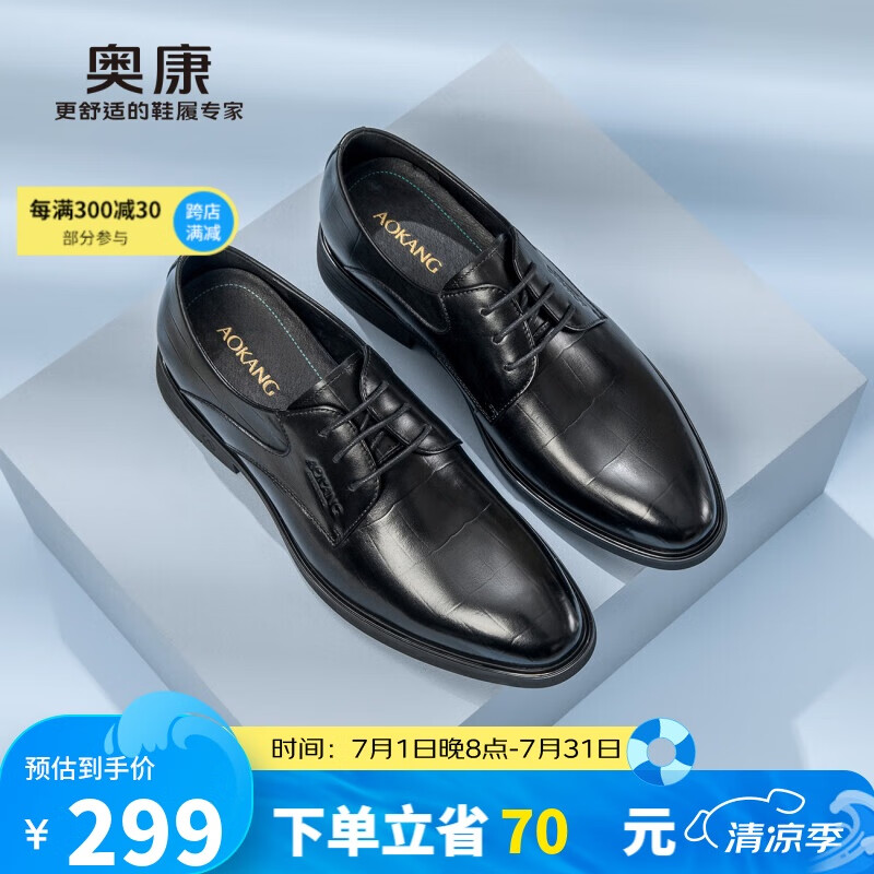 奧康（Aokang）男鞋春秋英倫時尚商務正裝皮鞋舒適新郎結婚鞋黑色【格紋款】43碼