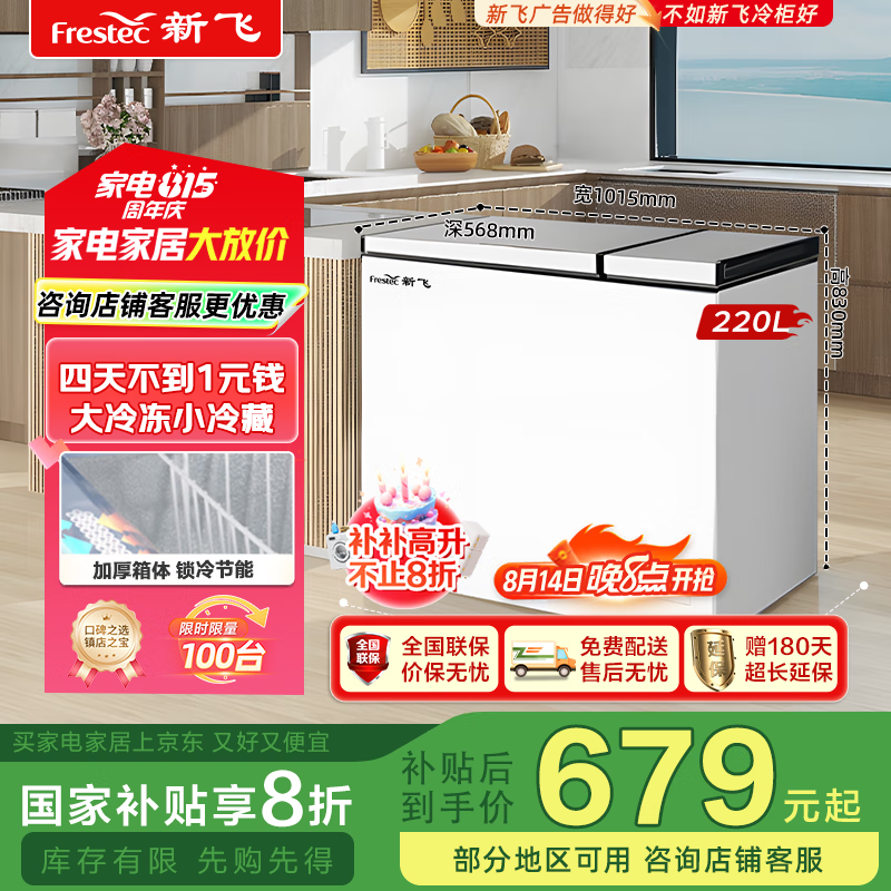 ·ɣFrestec220ñ ˫˫  䶳ʽԾɻBCD-220DHF