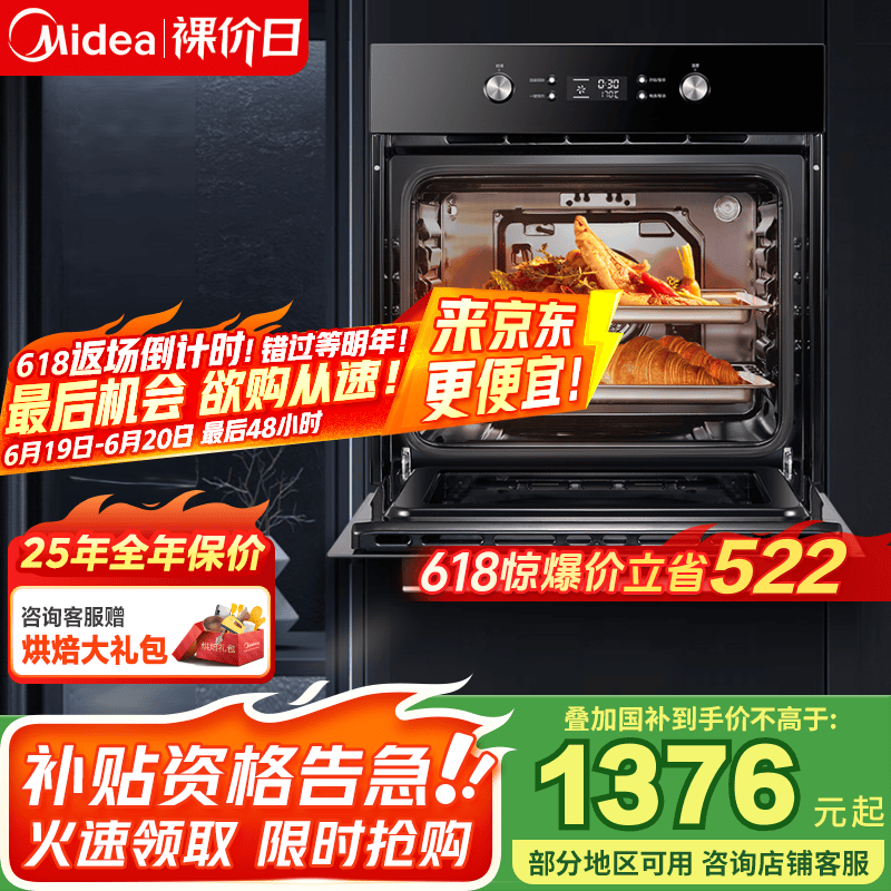 美的（Midea）【国家补贴】电烤箱嵌入式家用65L大容量高温烘烤烘焙蛋糕小嘿烤箱EA0565GC-01SE 小嘿烤箱
