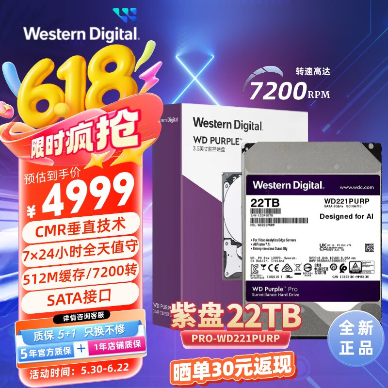 西部数据（WD）Purple 紫盘 监控级录像机械硬盘CMR垂直 SATA接口 3.5英寸 22TB Pro（WD221PURP）六年质保