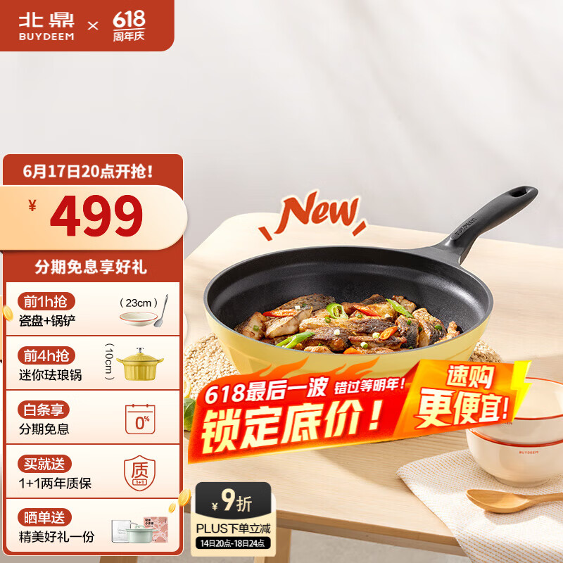 北鼎（Buydeem）炒锅 不粘锅 平底煎炒锅烹饪炒菜锅家用中式专用锅电磁炉燃气通用 【小鹅黄】不粘炒锅 30cm