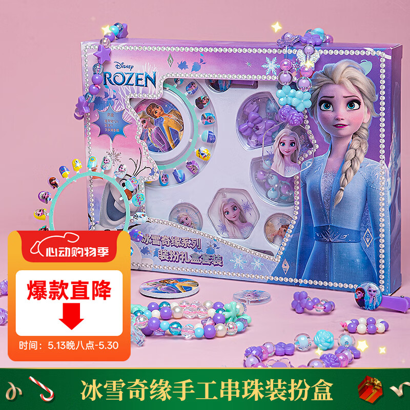 迪士尼爱莎公主玩具女孩串珠diy手工冰雪奇缘项链六一儿童节生日礼物3-6