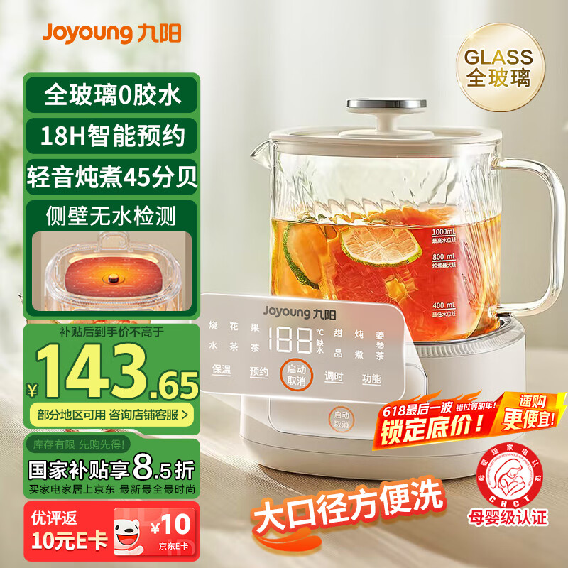 九阳（Joyoung）净萃养生壶迷你家用全玻璃煮茶器 轻音炖煮 1L办公室0金属0胶水恒温烧水壶 WY103
