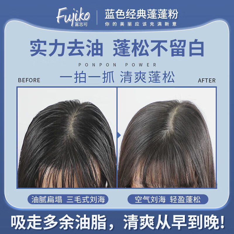 富志可fujiko头发蓬蓬粉ponpon蓬松去油干发粉懒人免洗头8.5g