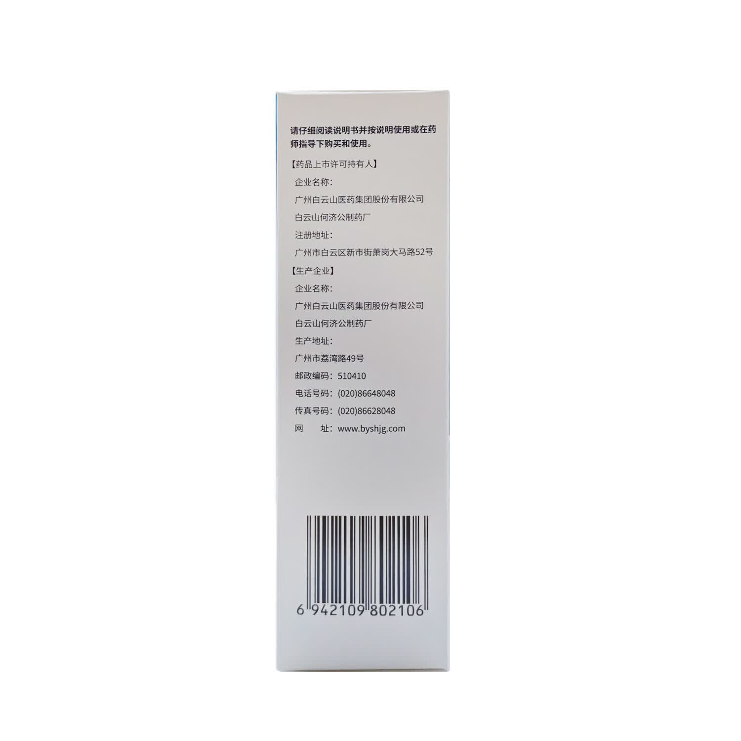 [白云山]硝酸益康唑喷雾剂 1%*60ml 5盒装