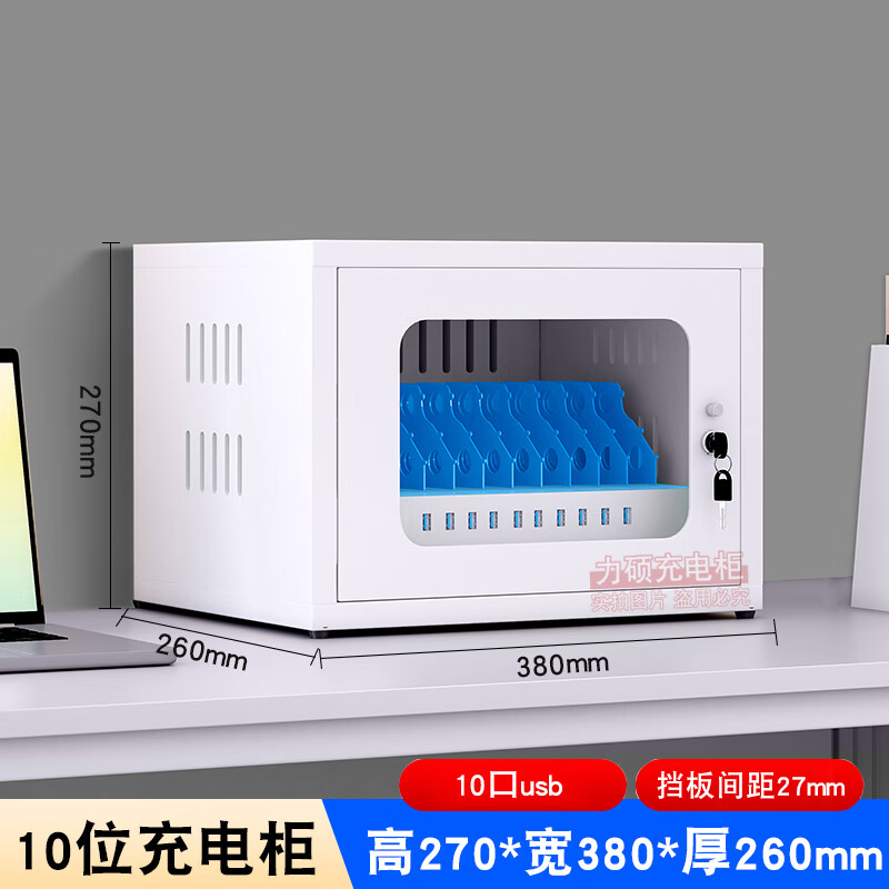 力碩集中手機平板充電柜usb接口tpye-c設(shè)備iPad充電5v快充手機保管箱 10位白色手機充電柜(獨立供電多