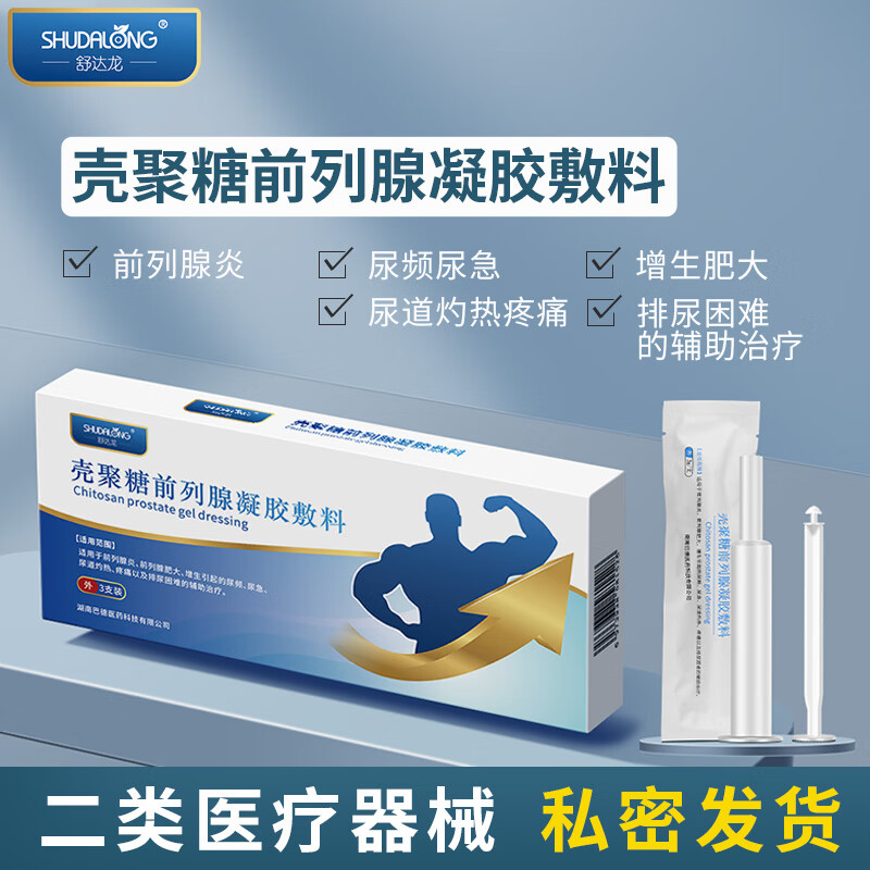 舒达龙前列腺凝胶辅助治疗前列腺炎肥大增生尿频尿急痛灼热排尿困难正品 2盒（6支凝胶）