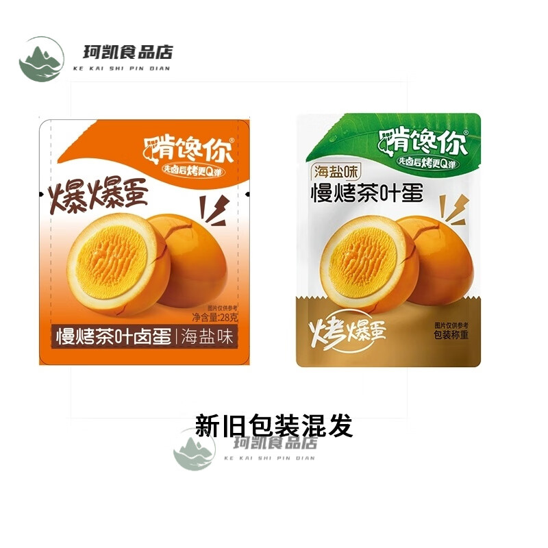 啃馋你烤爆蛋慢烤茶叶蛋卤蛋鸡蛋独立包装零食网红2025新款 【10个】海盐味烤爆蛋【约28g