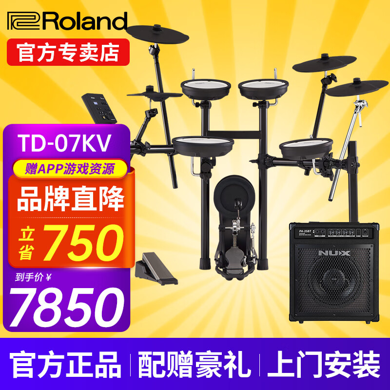 羅蘭電子鼓td07kv/td07dmk架子鼓成人兒童練習(xí)娛樂專業(yè)演奏考級電鼓 5鼓4镲 07KV+PA35B音箱+禮包