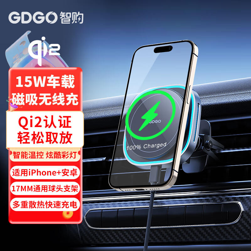 GDGO新款Qi2认证15W车载磁吸无线充电器出风口彩灯导航MagSafe支架适用苹果安卓16/15promax