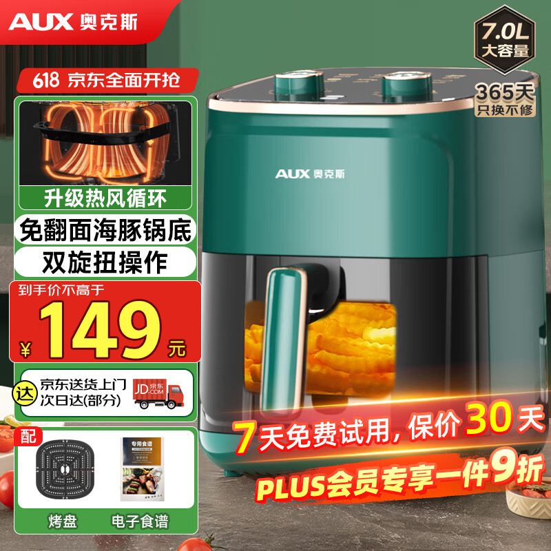 奥克斯（AUX）空气炸锅家用7L大容量精准定时无油烟电炸锅低脂薯条机不沾煎炸锅大功率烤箱薯条机